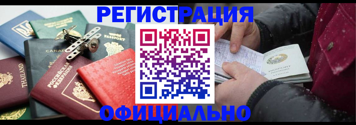 прописка иностранных граждан в Кашире