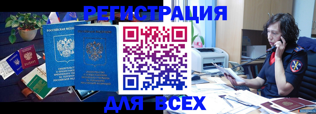 временная регистрация недорого в Кашире