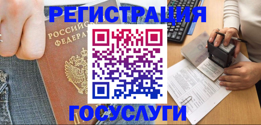 временная регистрация для школы в Кашире
