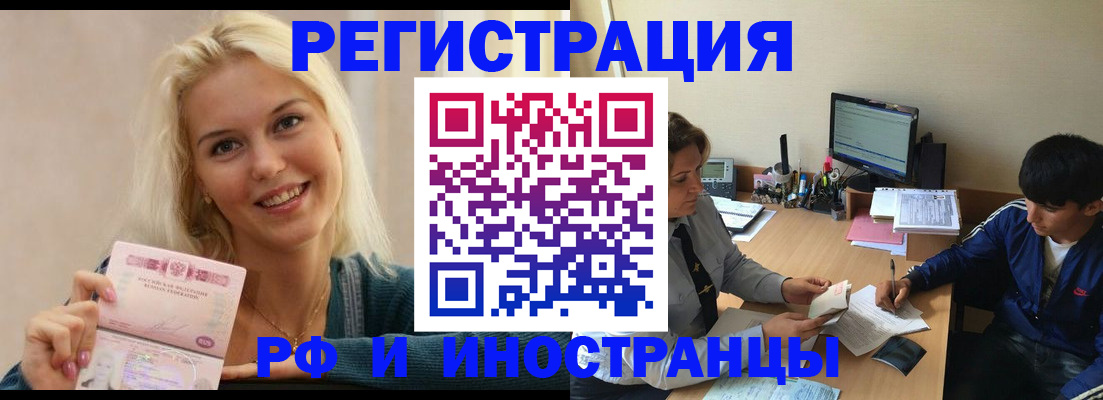 временная регистрация купить в Кашире