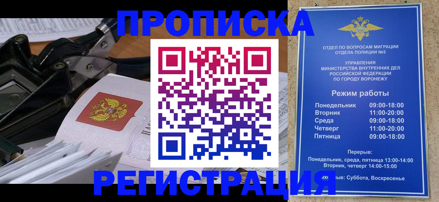 прописка законно в Кашире