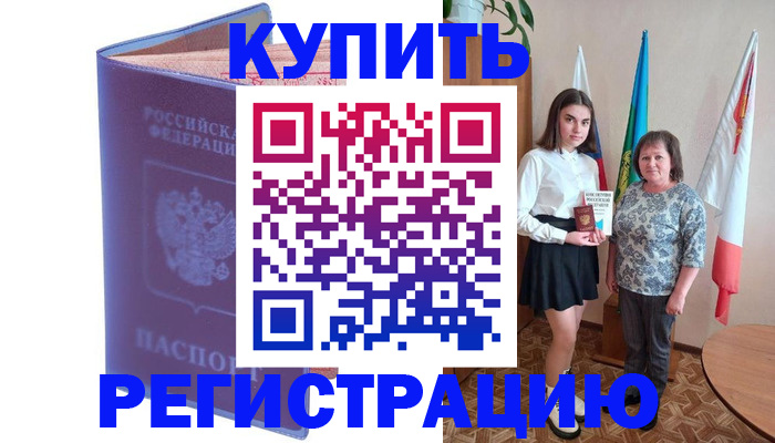 временная регистрация надежно в Кашире