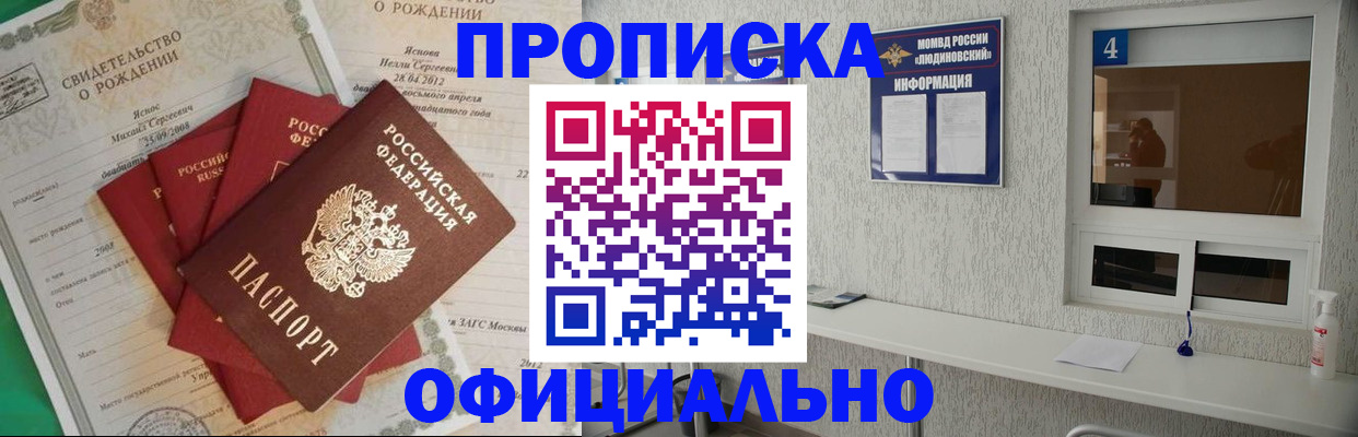 прописка законно в Кашире